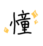 漢字1字で伝える（個別スタンプ：5）