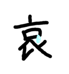 漢字1字で伝える（個別スタンプ：12）