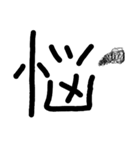 漢字1字で伝える（個別スタンプ：13）