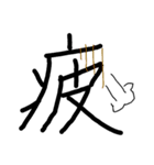 漢字1字で伝える（個別スタンプ：15）