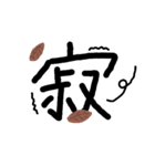 漢字1字で伝える（個別スタンプ：16）