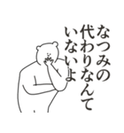 なつみに送る大好きとほめるスタンプ（個別スタンプ：29）