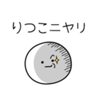 ○●りつこ●○丸い人（個別スタンプ：33）