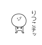 ○●りつこ●○丸い人（個別スタンプ：39）