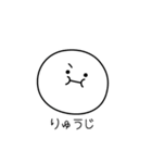 ○●りゅうじ●○丸い人（個別スタンプ：31）