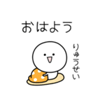 ○●りゅうせい●○丸い人（個別スタンプ：13）