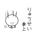 ○●りゅうせい●○丸い人（個別スタンプ：27）