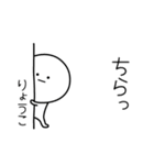 ○●りょうこ●○丸い人（個別スタンプ：20）