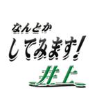 サイン風名字シリーズ【井上さん】文字デカ（個別スタンプ：10）