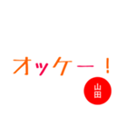 hello yamada（個別スタンプ：2）