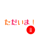 hello yamada（個別スタンプ：3）