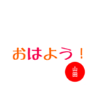 hello yamada（個別スタンプ：4）