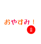 hello yamada（個別スタンプ：5）