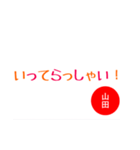 hello yamada（個別スタンプ：6）
