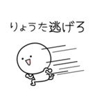 ○●りょうた●○丸い人（個別スタンプ：8）