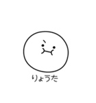 ○●りょうた●○丸い人（個別スタンプ：31）