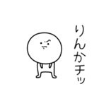 ○●りんか●○丸い人（個別スタンプ：39）