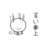 ○●るい●○丸い人（個別スタンプ：27）