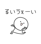 ○●るい●○丸い人（個別スタンプ：28）