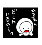 ヒロにしか送れないスタンプ。（個別スタンプ：6）