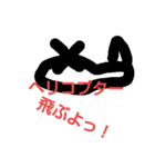 HIGESTAの色んな乗り物だよ。（個別スタンプ：2）