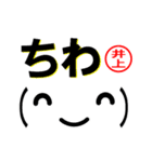 超★井上(いのうえ・イノウエ)な顔文字（個別スタンプ：7）