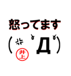 超★井上(いのうえ・イノウエ)な顔文字（個別スタンプ：12）