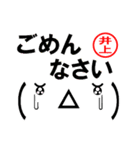 超★井上(いのうえ・イノウエ)な顔文字（個別スタンプ：39）