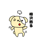相沢専用スタンプかわいい犬（個別スタンプ：10）
