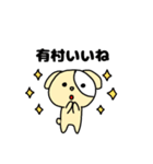 有村専用かわいい犬スタンプ（個別スタンプ：17）