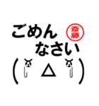 超★斎藤(さいとう・サイトウ)な顔文字（個別スタンプ：39）