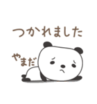 やまださんパンダ panda for Yamada（個別スタンプ：9）