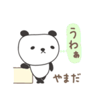 やまださんパンダ panda for Yamada（個別スタンプ：12）