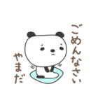 やまださんパンダ panda for Yamada（個別スタンプ：20）