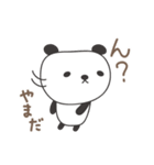 やまださんパンダ panda for Yamada（個別スタンプ：33）