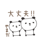 やまださんパンダ panda for Yamada（個別スタンプ：38）