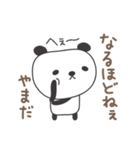 やまださんパンダ panda for Yamada（個別スタンプ：39）