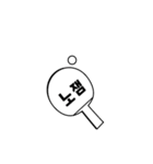Motion In Life - Ping Pong（個別スタンプ：15）