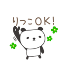 りつこさんパンダ panda for Ritsuko（個別スタンプ：7）