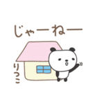 りつこさんパンダ panda for Ritsuko（個別スタンプ：20）