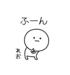 ○●れお●○丸い人（個別スタンプ：4）