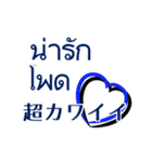 タイ語と日本語ハートで愛情表現（個別スタンプ：3）