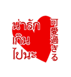 タイ語と日本語ハートで愛情表現（個別スタンプ：4）