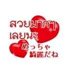 タイ語と日本語ハートで愛情表現（個別スタンプ：15）