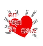 タイ語と日本語ハートで愛情表現（個別スタンプ：36）