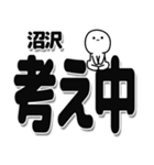 沼沢さんデカ文字シンプル（個別スタンプ：26）