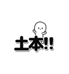 土本さんデカ文字シンプル（個別スタンプ：40）