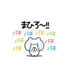 まひろさん用！高速で動く名前スタンプ2（個別スタンプ：8）