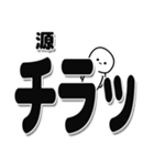 源さんデカ文字シンプル（個別スタンプ：35）