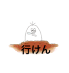 生意気なもぐらといもむし（個別スタンプ：33）